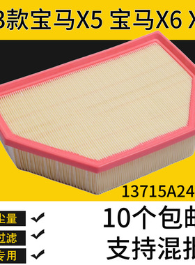 适配23款宝马X5空气滤芯宝马X6 X7空气滤清器13715A24FB2