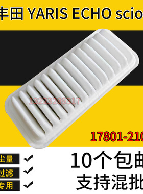 17801-21030空滤适配丰田YARIS ECHO scion 空气滤芯1780121030