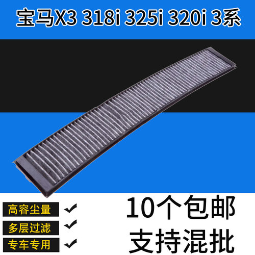 适配宝马3系E83E46空调滤芯