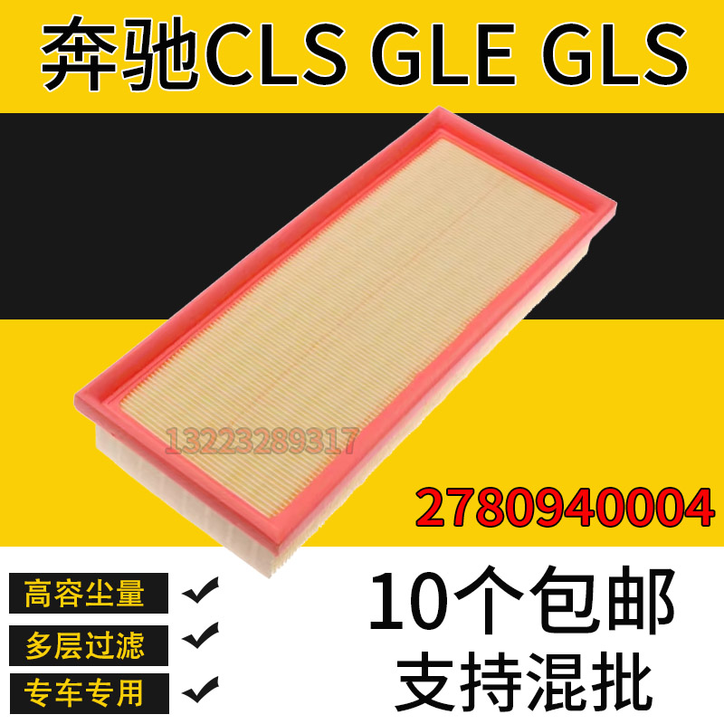 适配奔驰S63L S500 GLS SL CLS G63 AMG空气滤芯格清器2780940004