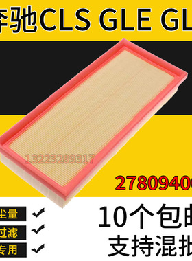 适配奔驰S63L S500 GLS SL CLS G63 AMG空气滤芯格清器2780940004