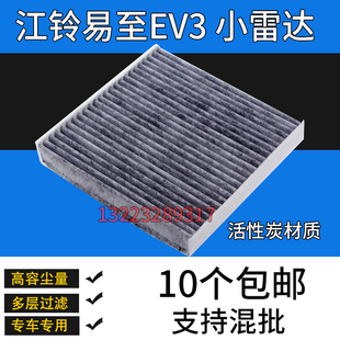 适配江铃易至EV3空调滤芯小雷达新能源电动车滤清器易致EV2
