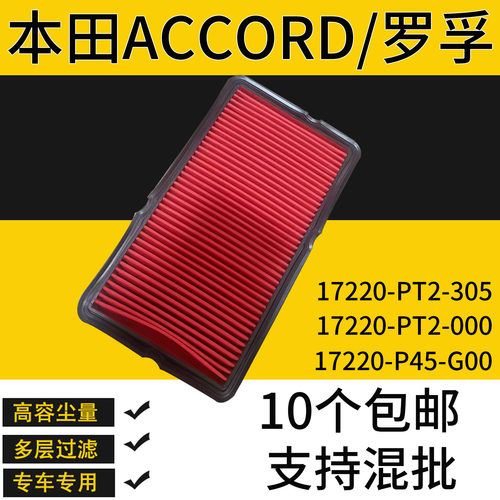 本田罗孚空气滤芯17220-PT2-305
