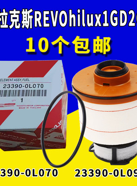 适配丰田海拉克斯柴油燃油滤芯滤清器格23390-0L070 23390-0L090