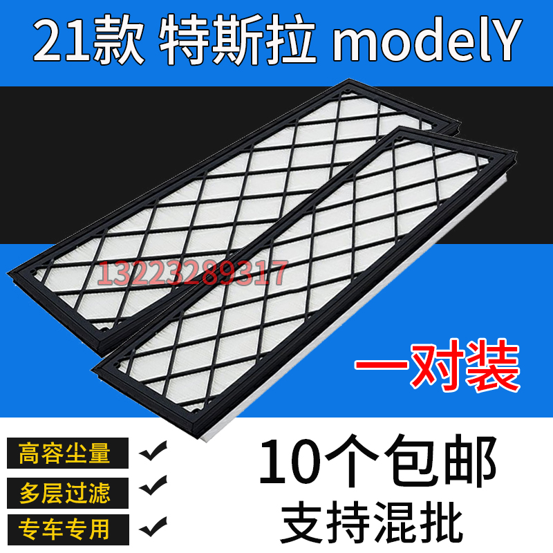 适配特斯拉MODEL Y外置空调滤芯HEPA冷气格TSLA 毛豆Y 滤清器对装