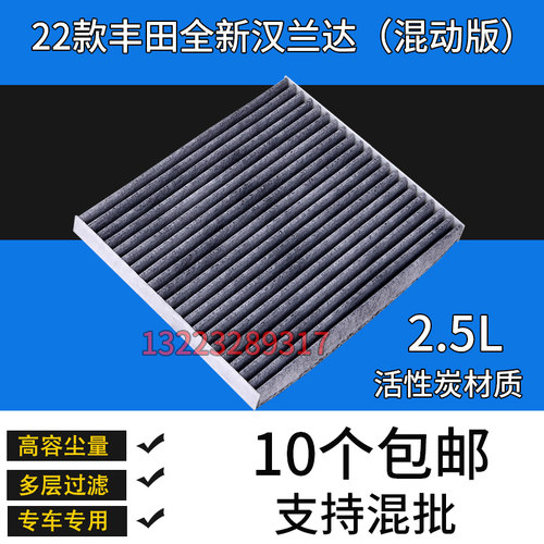 适配22款丰田全新汉兰达空调滤芯2.5L双擎空调格空滤2.0T空气滤