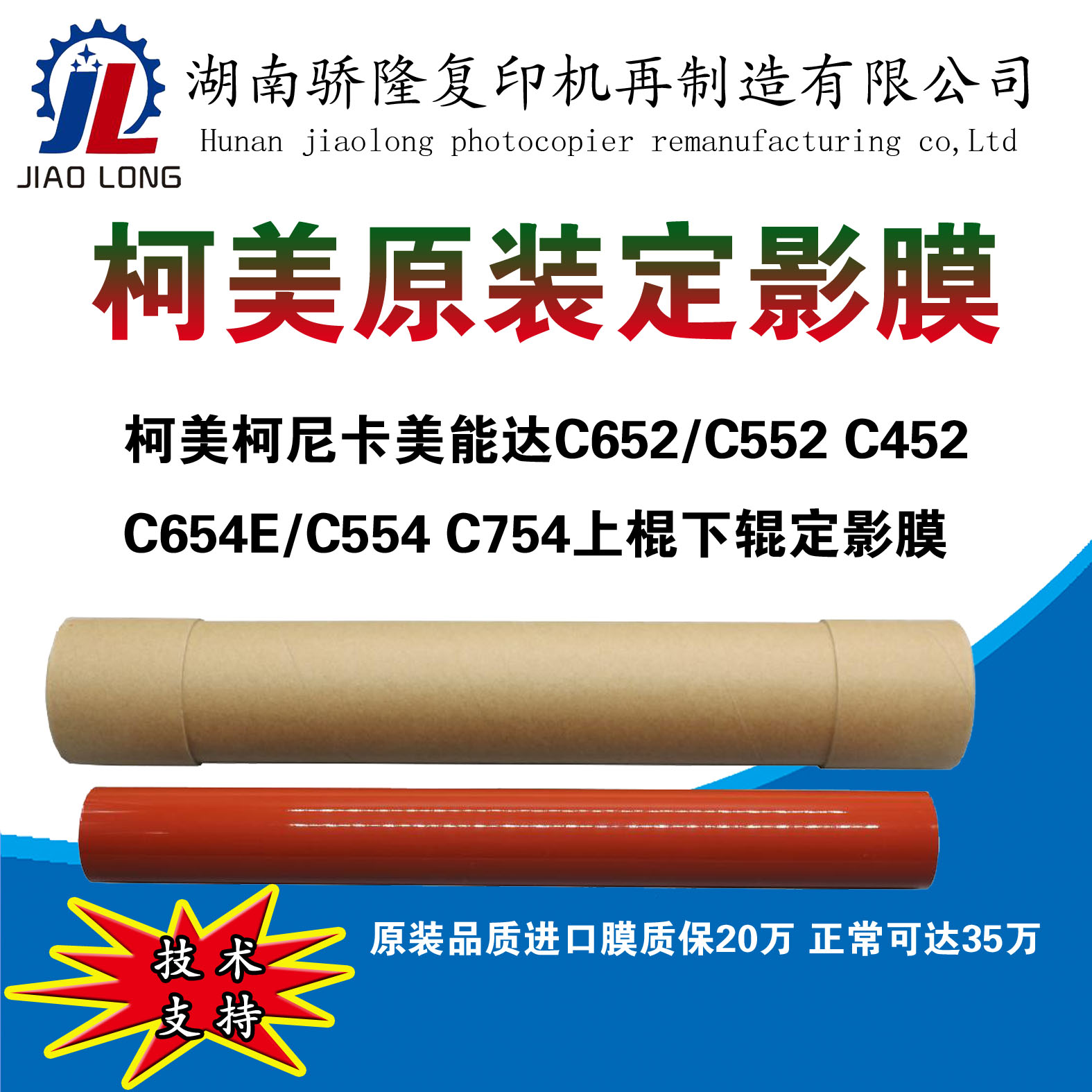 柯美原装复印机上棍下辊定影膜