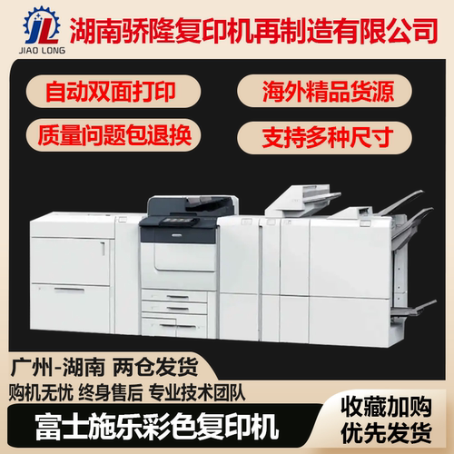 施乐C5571 6671 3373 7代3375 5575 7785 7788 9070 A3彩色复印机