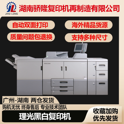 理光MP7502 9003 7503复印机8200 1107 1357 8120 8320黑白复印机