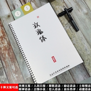 玫瑰体字帖学生漂亮字体作文素材经典 文案原神语录速成钢笔临摹本