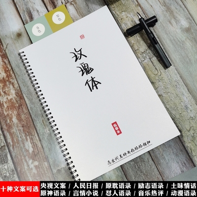 玫瑰体字帖学生漂亮字体作文素材经典文案原神语录速成钢笔临摹本