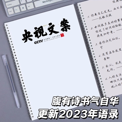 央视文案字帖女生字体漂亮大全经典语录学生高中生硬笔临摹练字帖