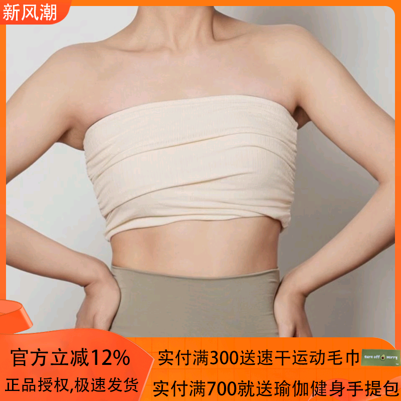 AddOne+1小众瑜伽运动内衣亲肤高弹褶皱防滑抹胸背心（含胸垫）女