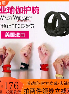 WristWidget运动护腕男女用瑜伽健身进口正品TFCC防扭伤护手腕带