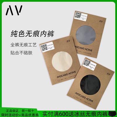 重耀Avocadoactive无痕内裤