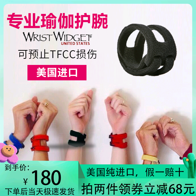 wristwidget运动护腕男女瑜伽