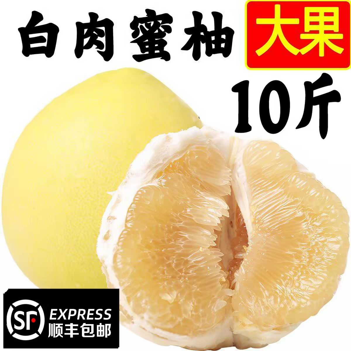 梅州50年老树白肉蜜柚酸甜可口