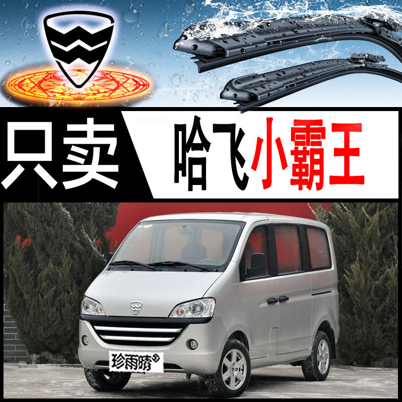 适用于哈飞小霸王10无骨雨刮器后雨刷片条新老款原装专用通用型前
