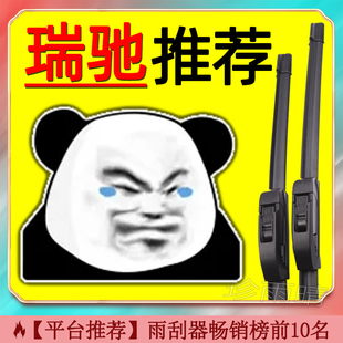 适用于瑞驰新能源EK07S无骨EK05雨刮器EK01S后S513雨刷片ED71条前