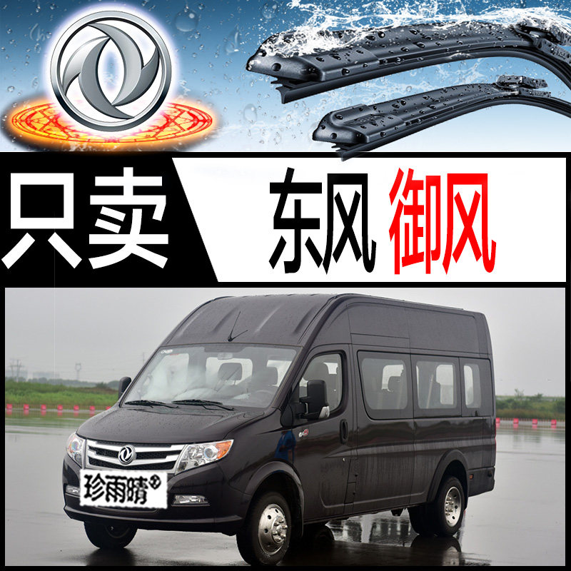适用于东风御风V9无骨21雨刮20器18后16雨刷14片12条15新老款专用