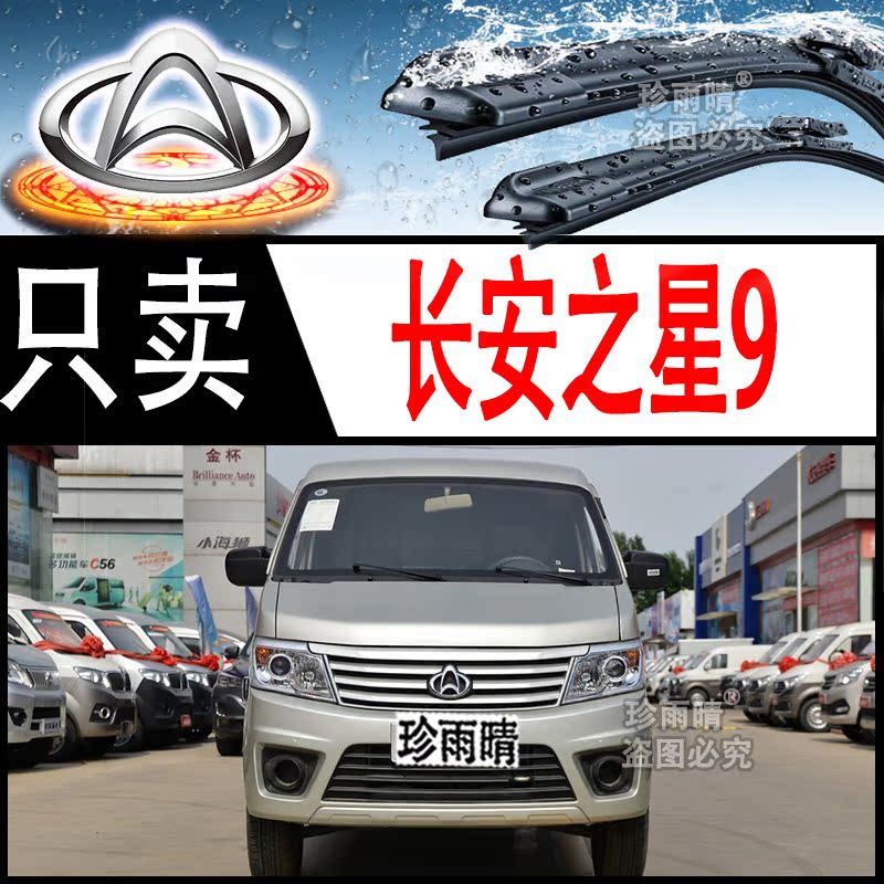适用于长安之星9EV无骨雨刮器后雨刷片条专用通用型新老款专车超