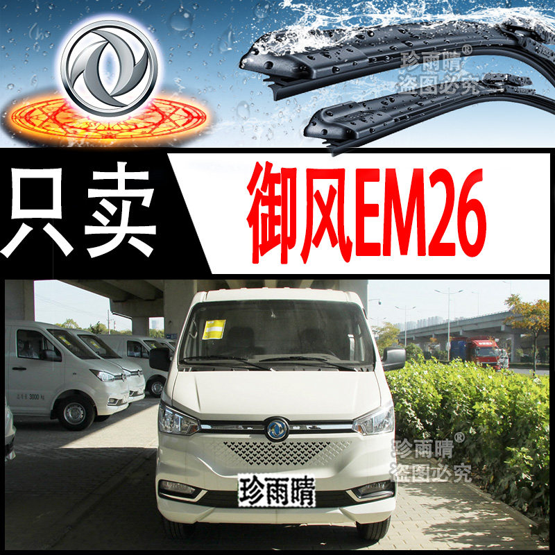 适用于东风御风EM26无骨雨刮器后雨刷片条专用通用型新老款专车超