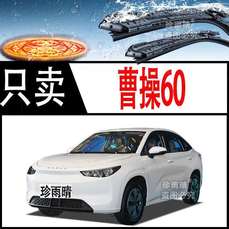 适用于曹操60无骨双胶条雨刮器后雨刷片条专用通用型新老款专车静 - 实物图