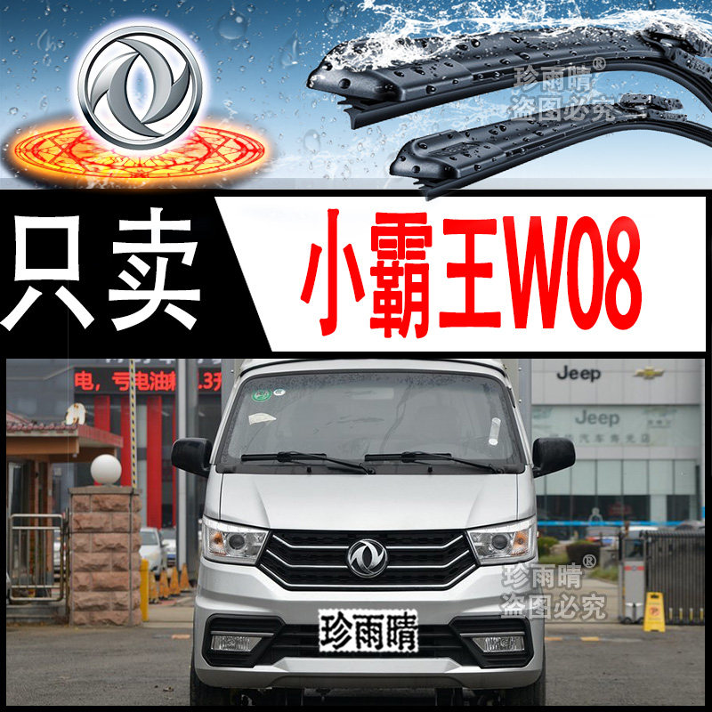 适用于东风小霸王W08无骨雨刮器后雨刷片条专用通用型新老款专车