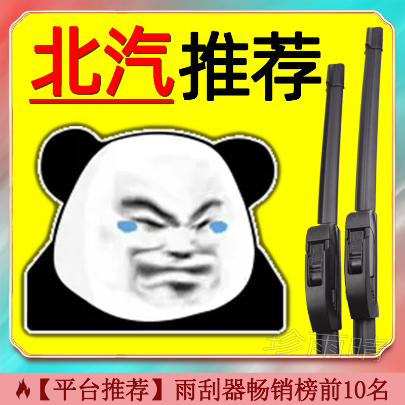 适用于北汽新能源EC180无骨EC200雨刮器EC220后EC3雨刷EC5片条新