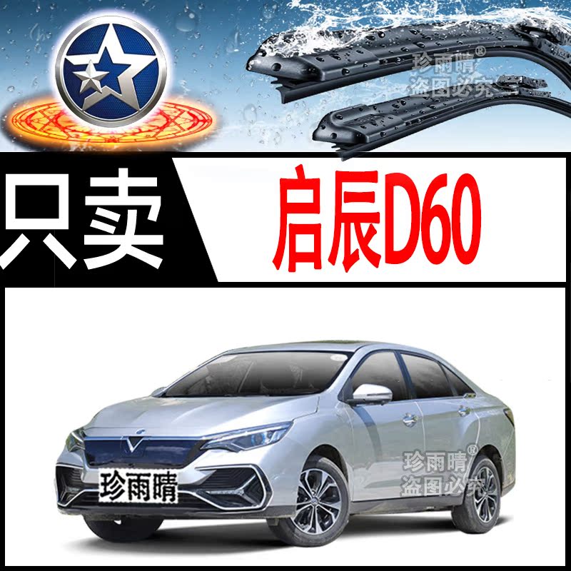 【好友推荐】原车专用雨刮器