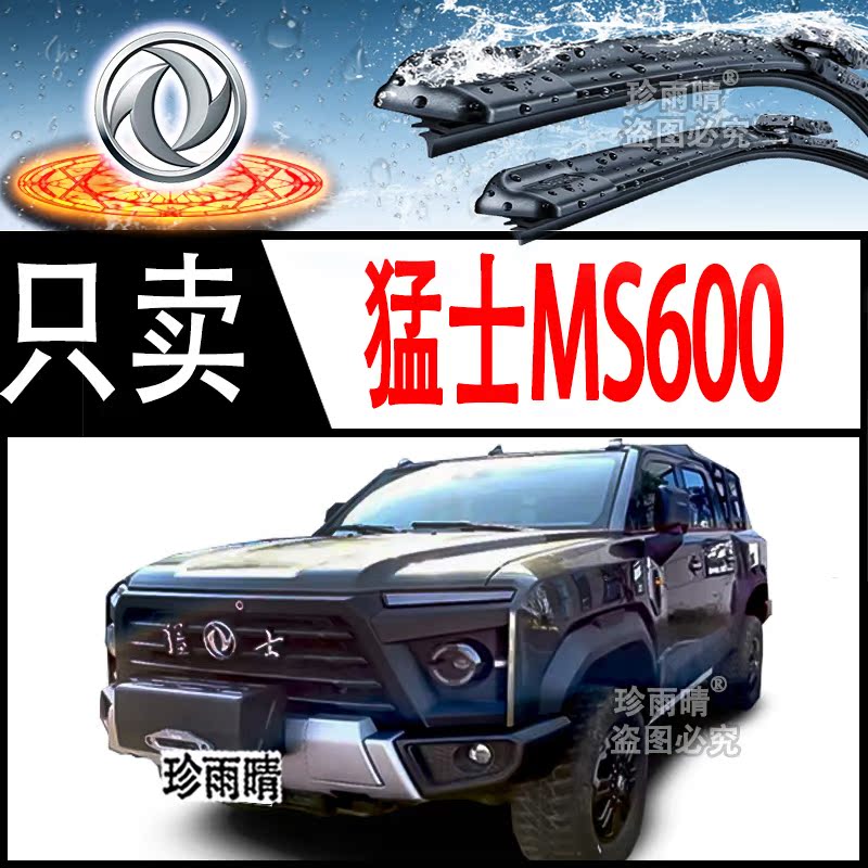 适用于东风猛士MS600无骨双胶条雨刮器后雨刷片条专用通用型新老