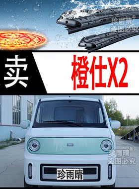 适用于橙仕X2无骨雨刮器后雨刷片条专用通用型新老款专车超静音前