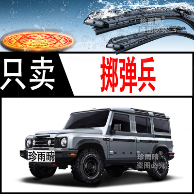 适用于Grenadier 掷弹兵无骨双胶条雨刮器后雨刷片条专用新老款