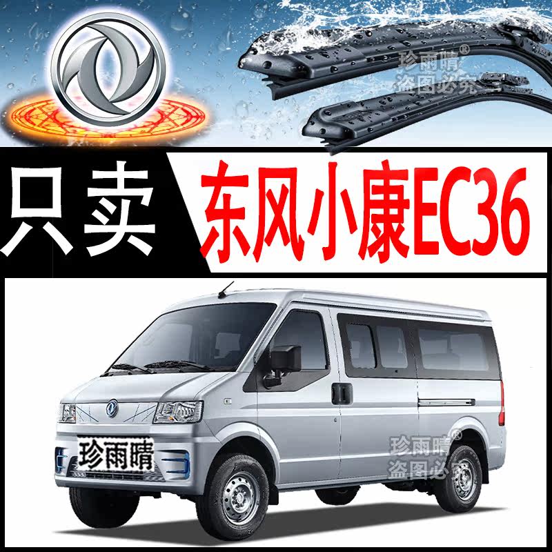 适用于东风小康EC36-II无骨双胶条雨刮器后雨刷片条专用通用型新