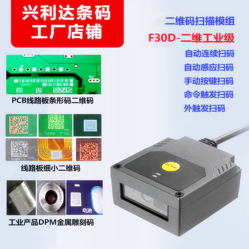 扫描器自动扫描工业固定式自助