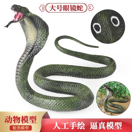实心仿真大号眼镜蛇蟒蛇模型万圣节恶搞整蛊道具玩具摆件儿童认知