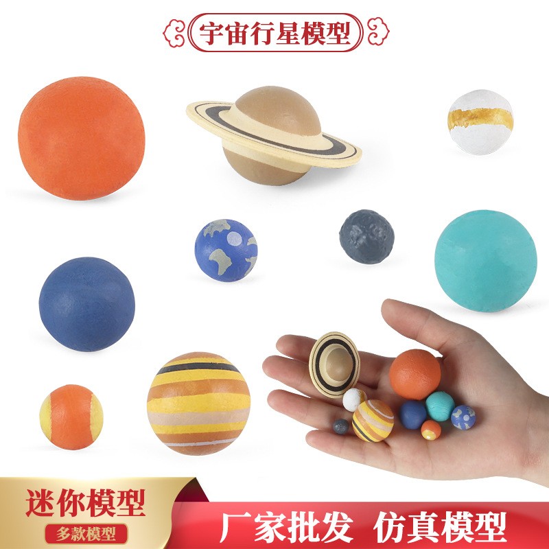 儿童玩具宇宙星球模型金星木星水星火星地球儿童认知教具摆件礼物