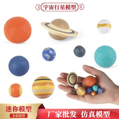 儿童宇宙星球认知教具玩具