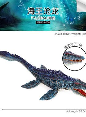仿真动物模型海王沧龙侏罗纪恐龙霸王龙海洋生物认知摆件儿童玩具
