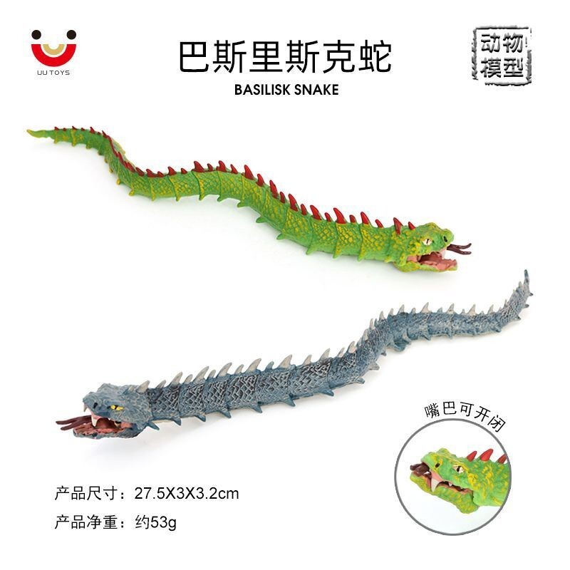 儿童玩具仿真实心蛇爬行动物模型巴斯里斯克蛇神兽神话认知小摆件