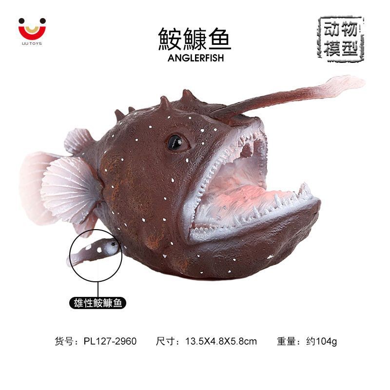儿童仿真海洋动物模型海蛤蟆琵琶鱼灯笼鱼塑胶玩具早教认知摆件模