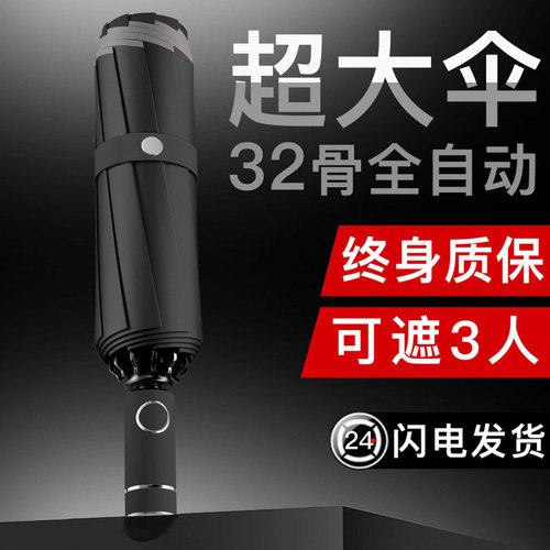 32骨全自动雨伞男大量批发广告伞