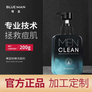 尊蓝男士200g去角质氨基酸洗面奶