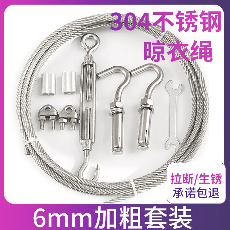晾衣绳 304不锈钢包塑包胶钢丝绳6mm8mm软钢丝绳晒被绳 包邮
