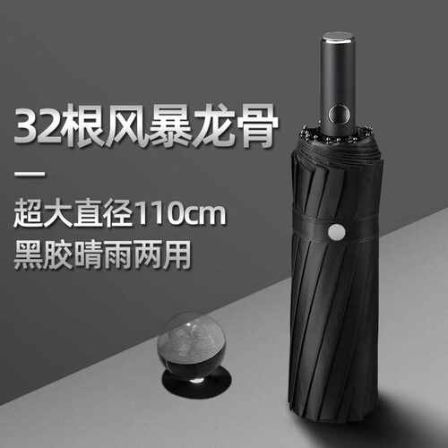 32骨全自动雨伞男大量批发广告伞