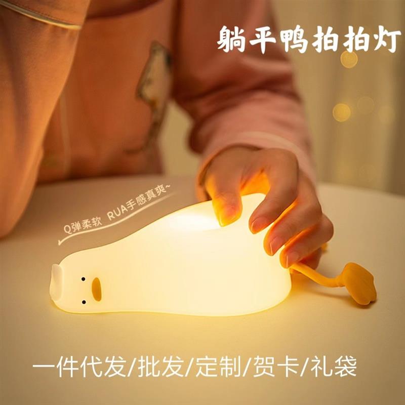 跨境爆款躺平鸭硅胶小夜灯小黄鸭减压起夜充电床头伴睡小夜灯