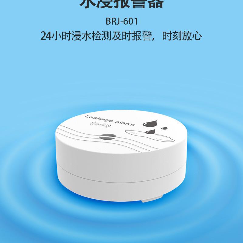 水漏报警器家用漏水溢水水浸探测器水位报警器亚马逊爆款厂家直供