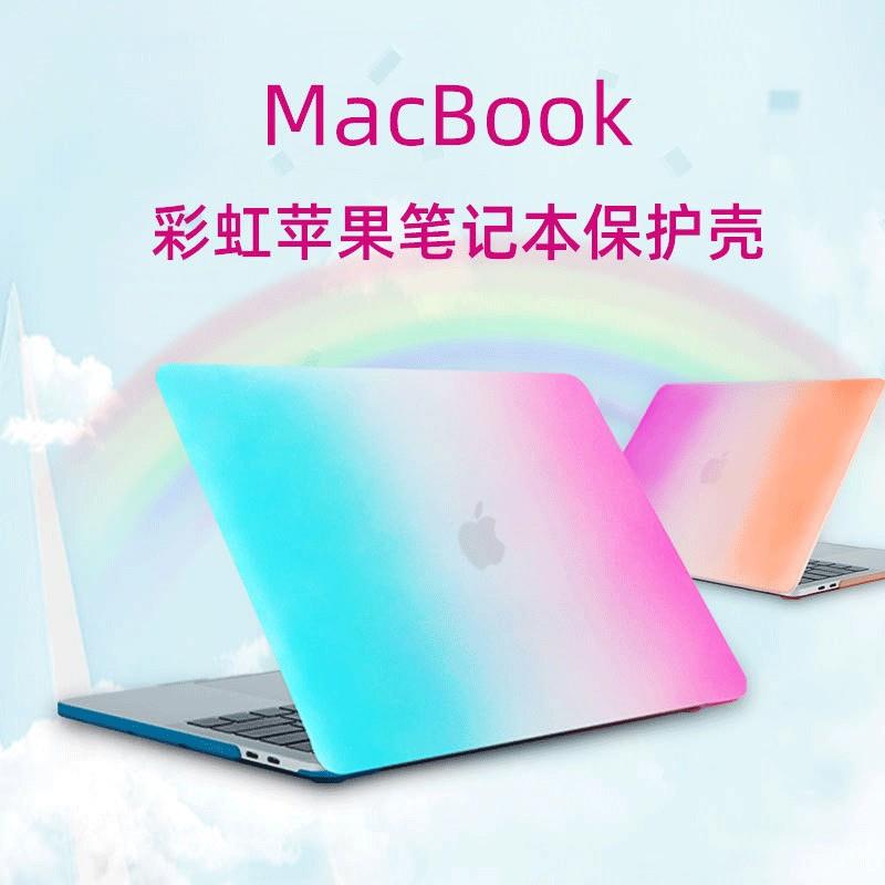 适用苹果笔记本电脑保护壳macbook air13寸彩虹磨砂Pro11保护壳套