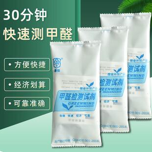 甲醛检测盒甲醛自测盒新房测甲醛测试纸家用室内空气检测甲醛超标