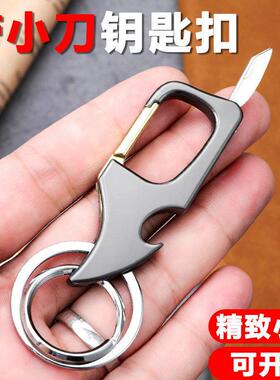 拆件神器带小刀钥匙扣可开瓶个性创意家用腰扣男锁匙扣刻字女